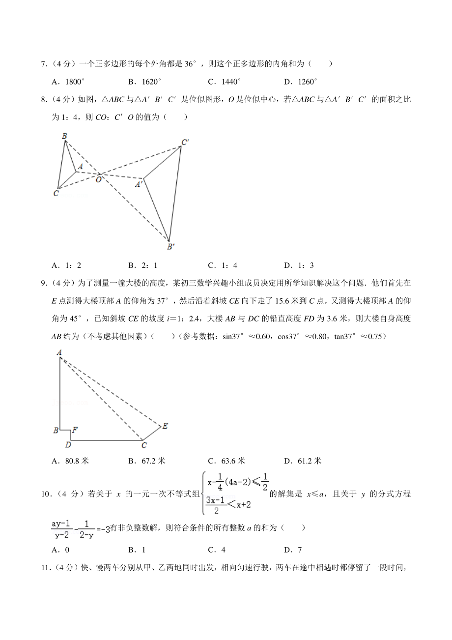 2021年重庆市江北区中考数学适应性试卷（含答案详解）_第2页