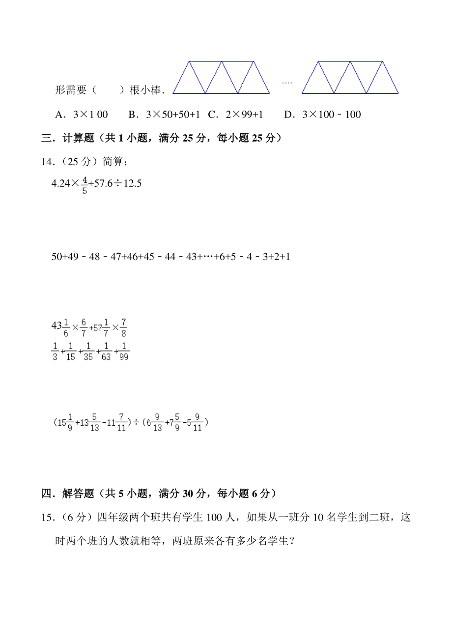 五年级“华博士”小学数学奥林匹克竞赛试卷（含答案）_第3页