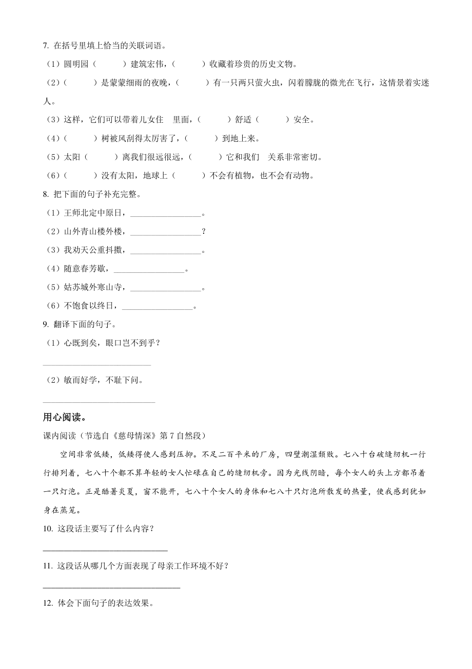 2020-2021学年湖北省武汉市洪山区五年级上册期末考试语文试卷（原卷版+解析版）_第2页