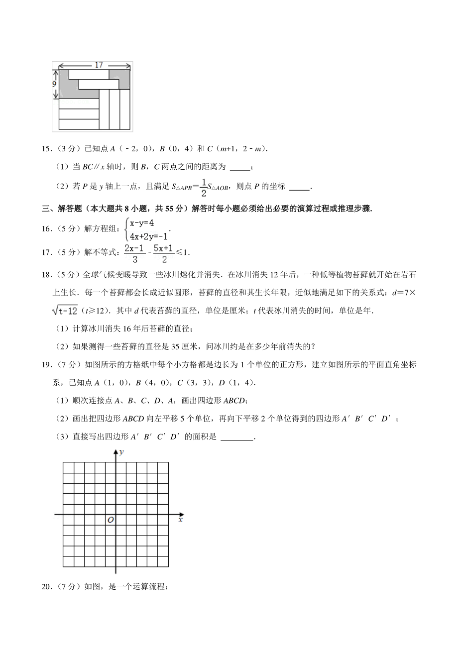 2020-2021学年安徽省芜湖市市区七年级下期末数学试卷（含答案详解）_第3页