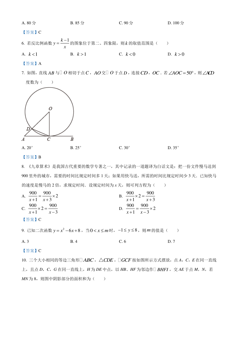 2021年浙江省温州鹿城区九年级下学期第二次调研数学试题（含答案）_第2页