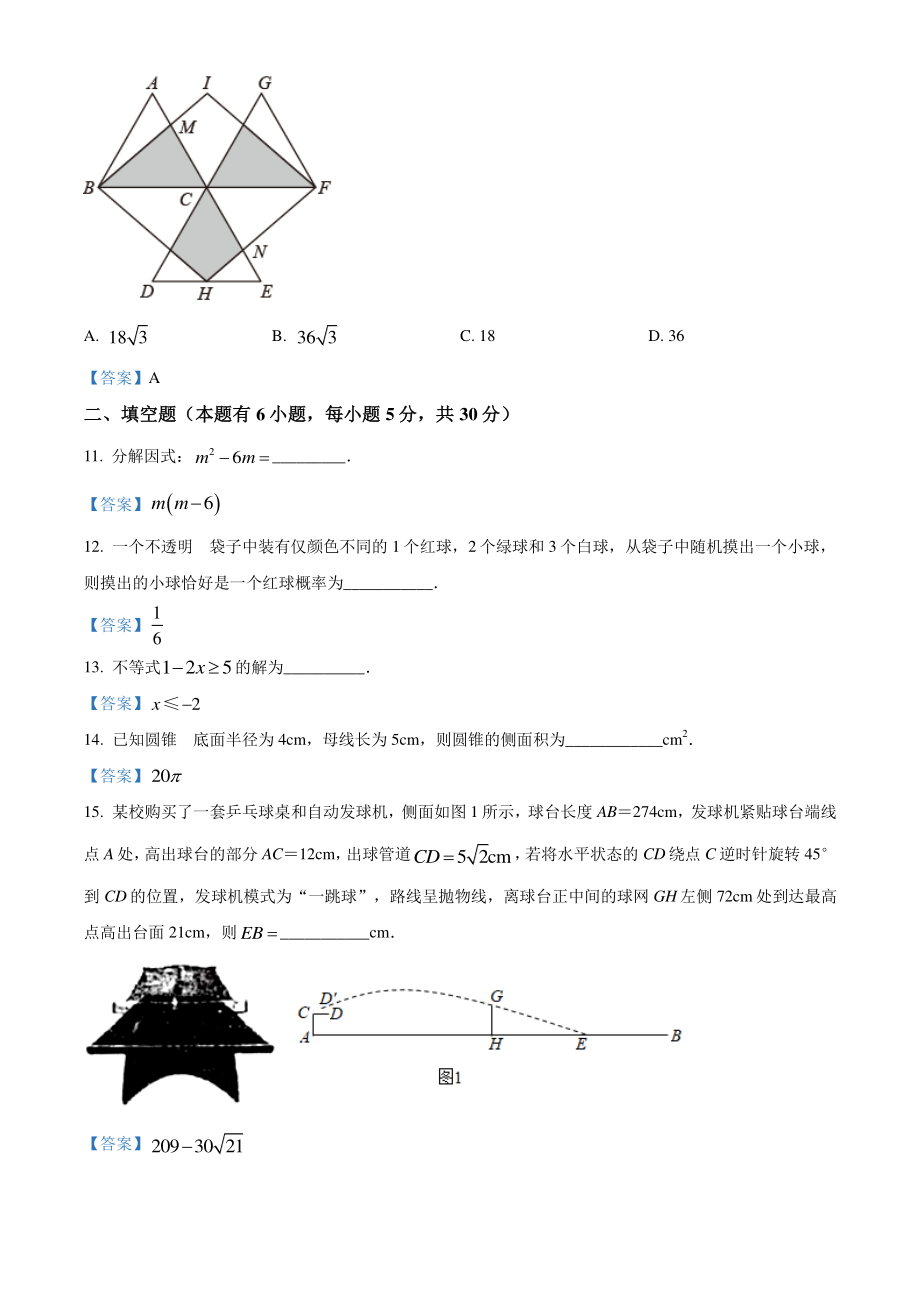 2021年浙江省温州鹿城区九年级下学期第二次调研数学试题（含答案）_第3页