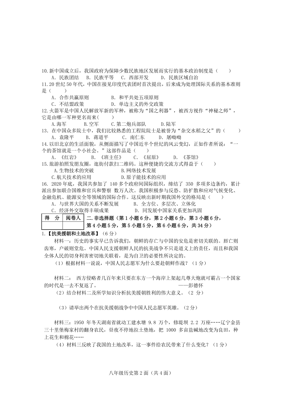 湖北省枣阳市2020-2021学年八年级下学期期末考试历史试题（含答案）_第2页