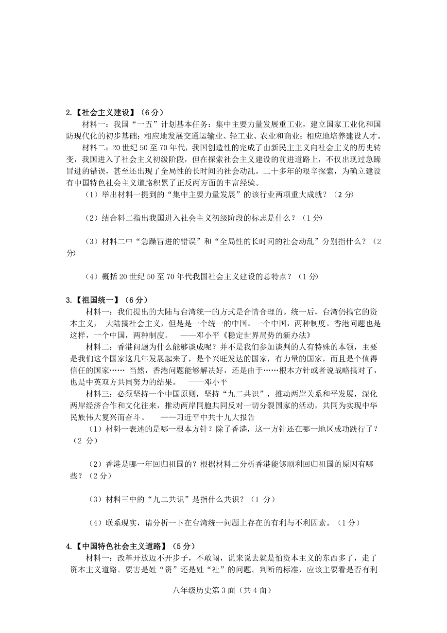 湖北省枣阳市2020-2021学年八年级下学期期末考试历史试题（含答案）_第3页