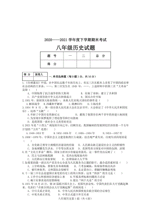 湖北省枣阳市2020-2021学年八年级下学期期末考试历史试题（含答案）