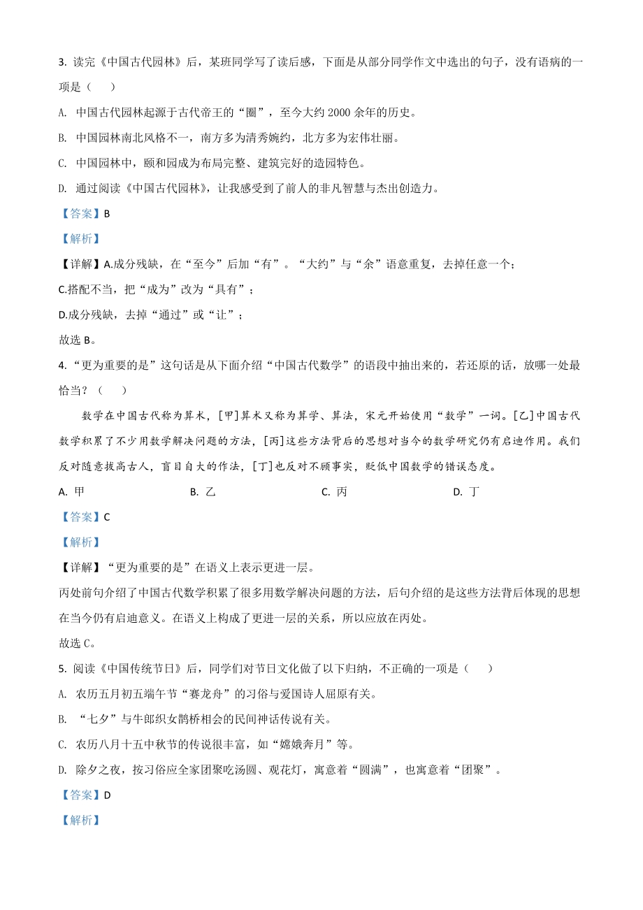 湖南省长沙市2021年中考语文试题（解析版）_第2页