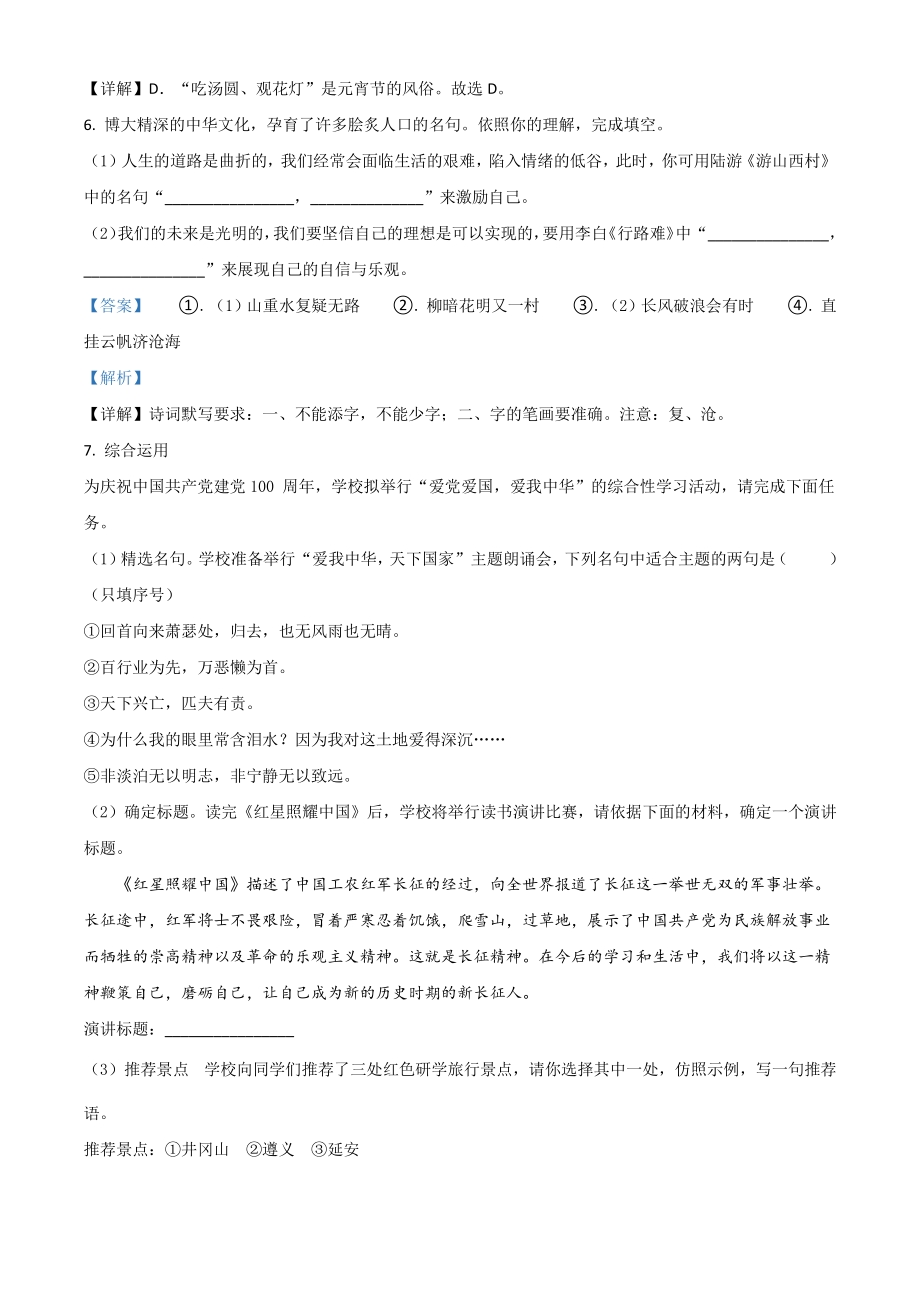 湖南省长沙市2021年中考语文试题（解析版）_第3页