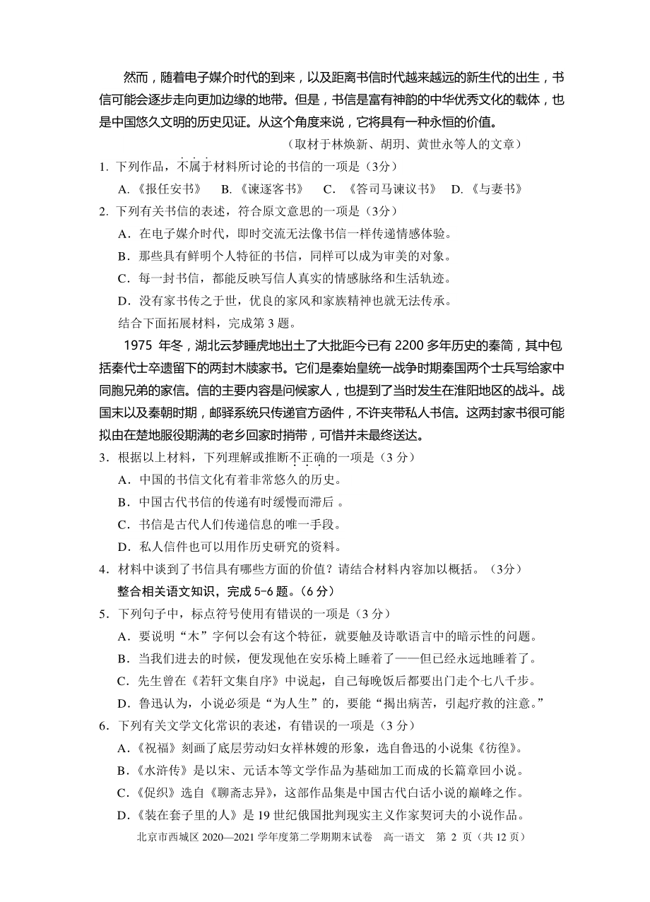 北京市西城区2020-2021学年高一下学期期末考试语文试题 Word版含答案_第2页