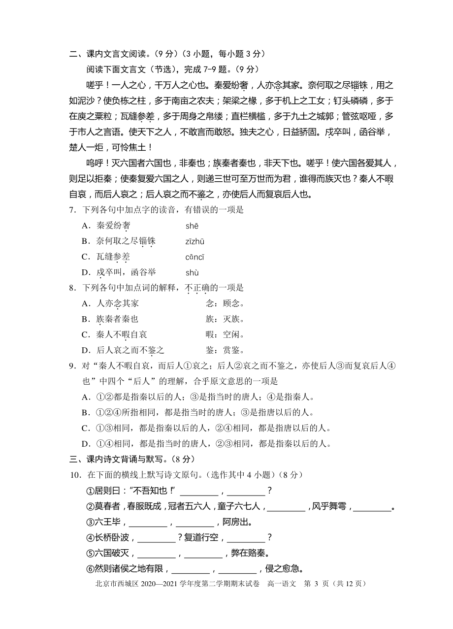 北京市西城区2020-2021学年高一下学期期末考试语文试题 Word版含答案_第3页