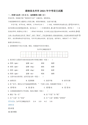 湖南省永州市2021年中考语文试题（解析版）