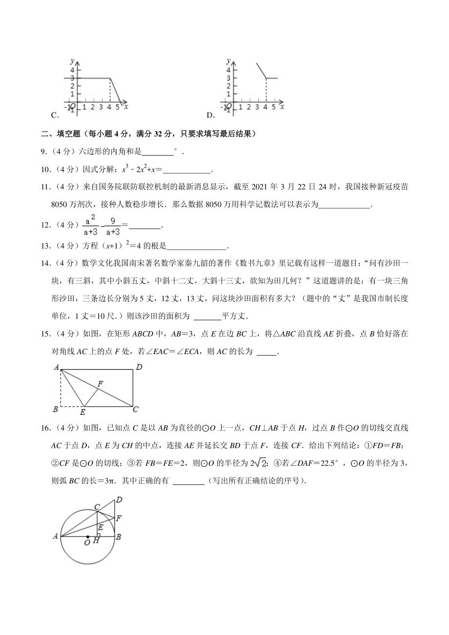 2021年湖南省岳阳市城区二十八校联考中考数学二模试卷（含答案详解）_第2页