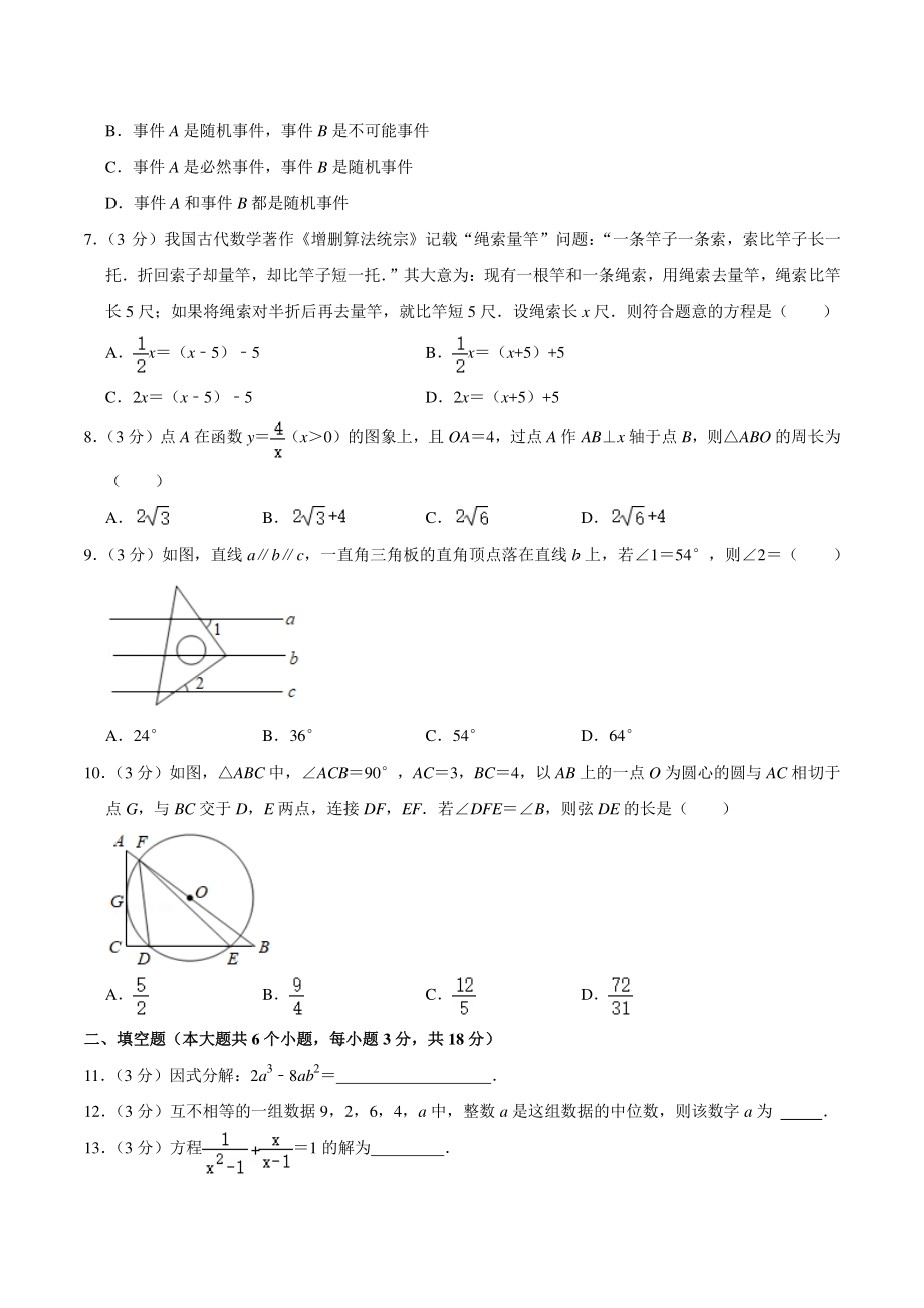 2021年湖南省长沙市开福区中考数学二模试卷（含答案详解）_第2页