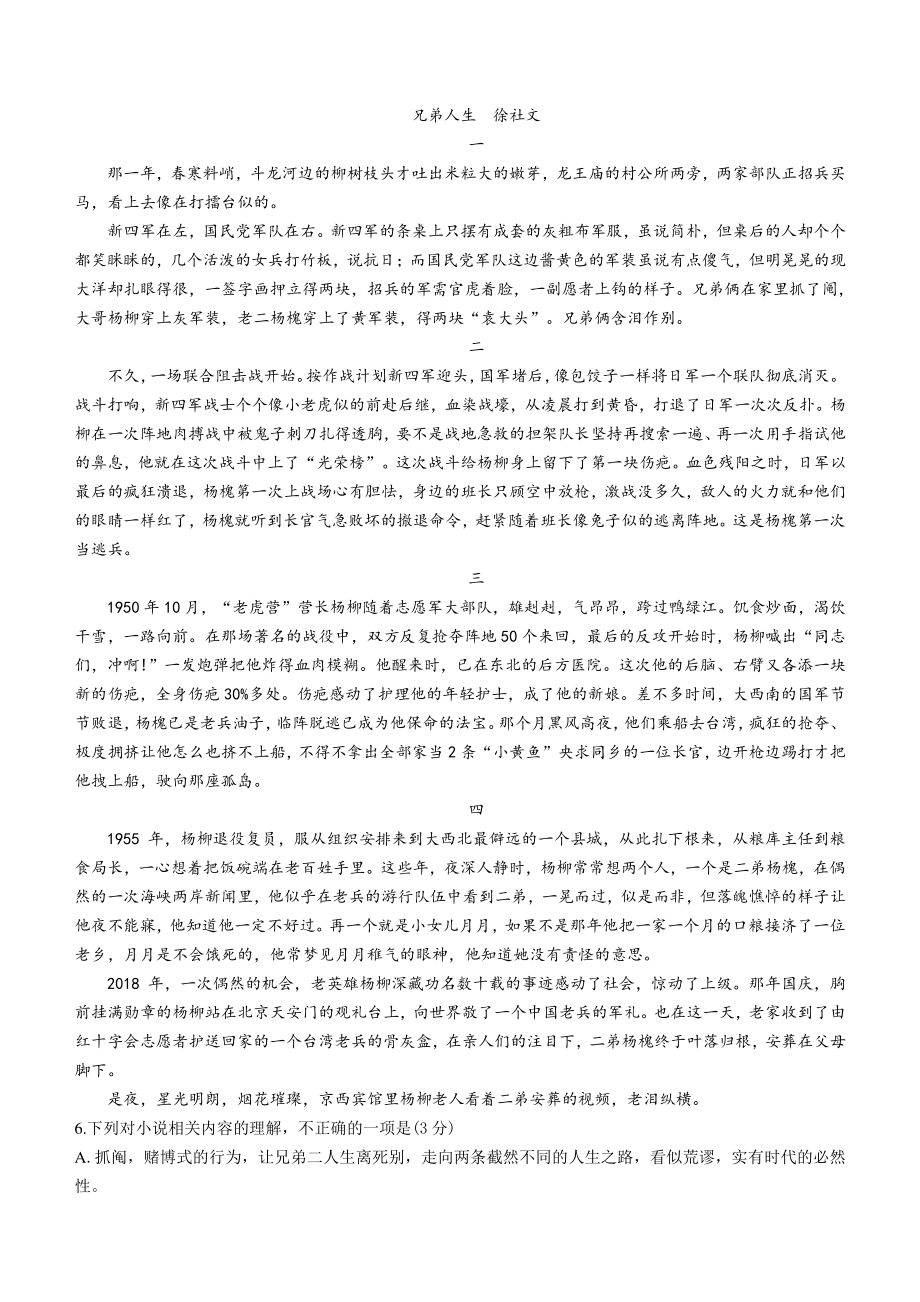 河北省定州市2020-2021学年高一下学期期末考试语文试题 Word版含答案_第3页