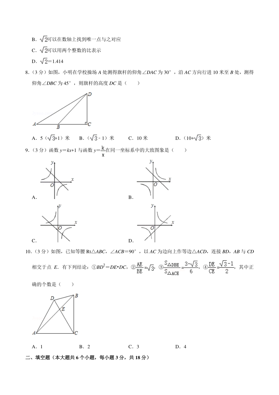 2021年湖南省长沙市中考数学适应性试卷（二）含答案详解_第2页