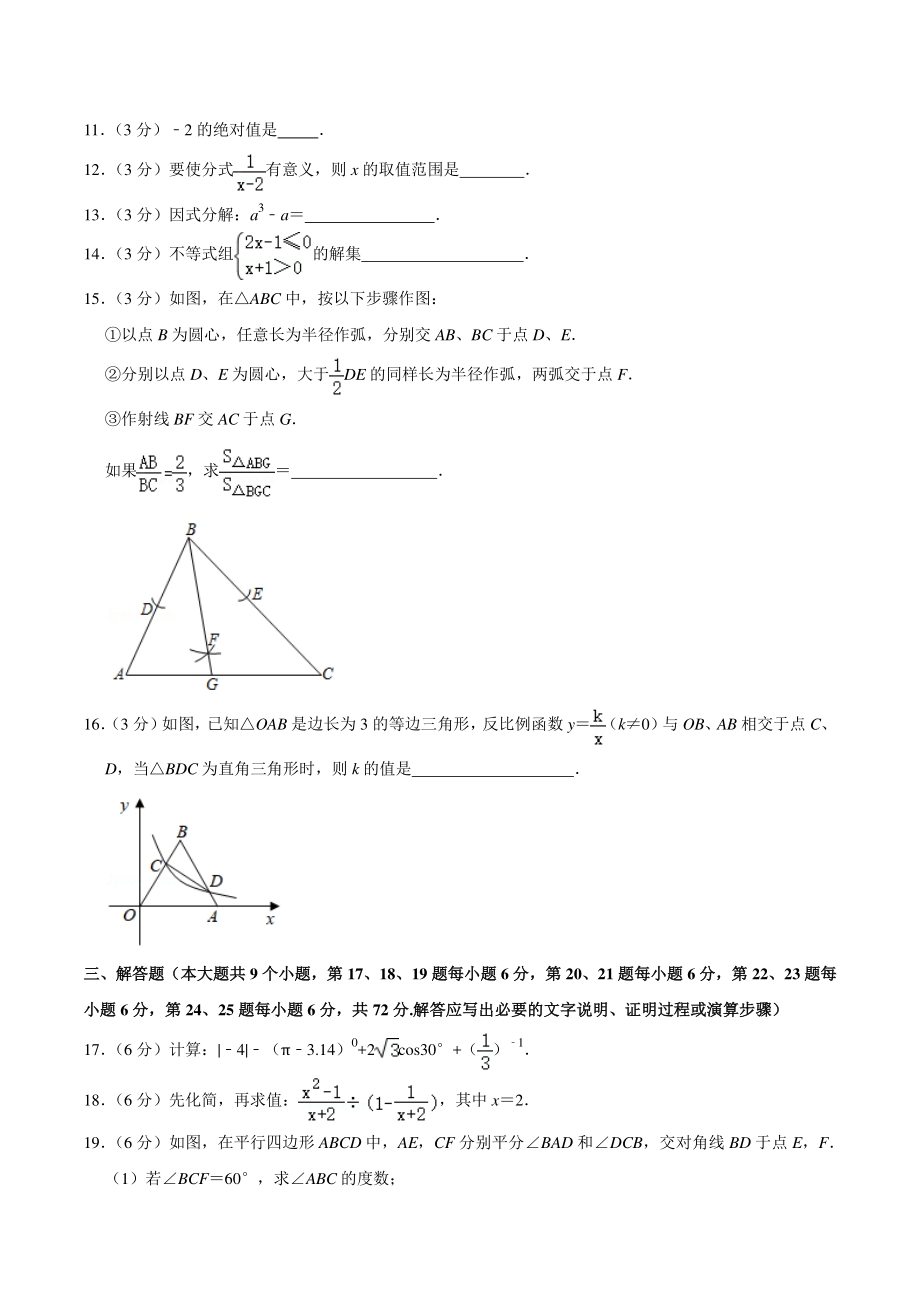 2021年湖南省长沙市中考数学适应性试卷（二）含答案详解_第3页