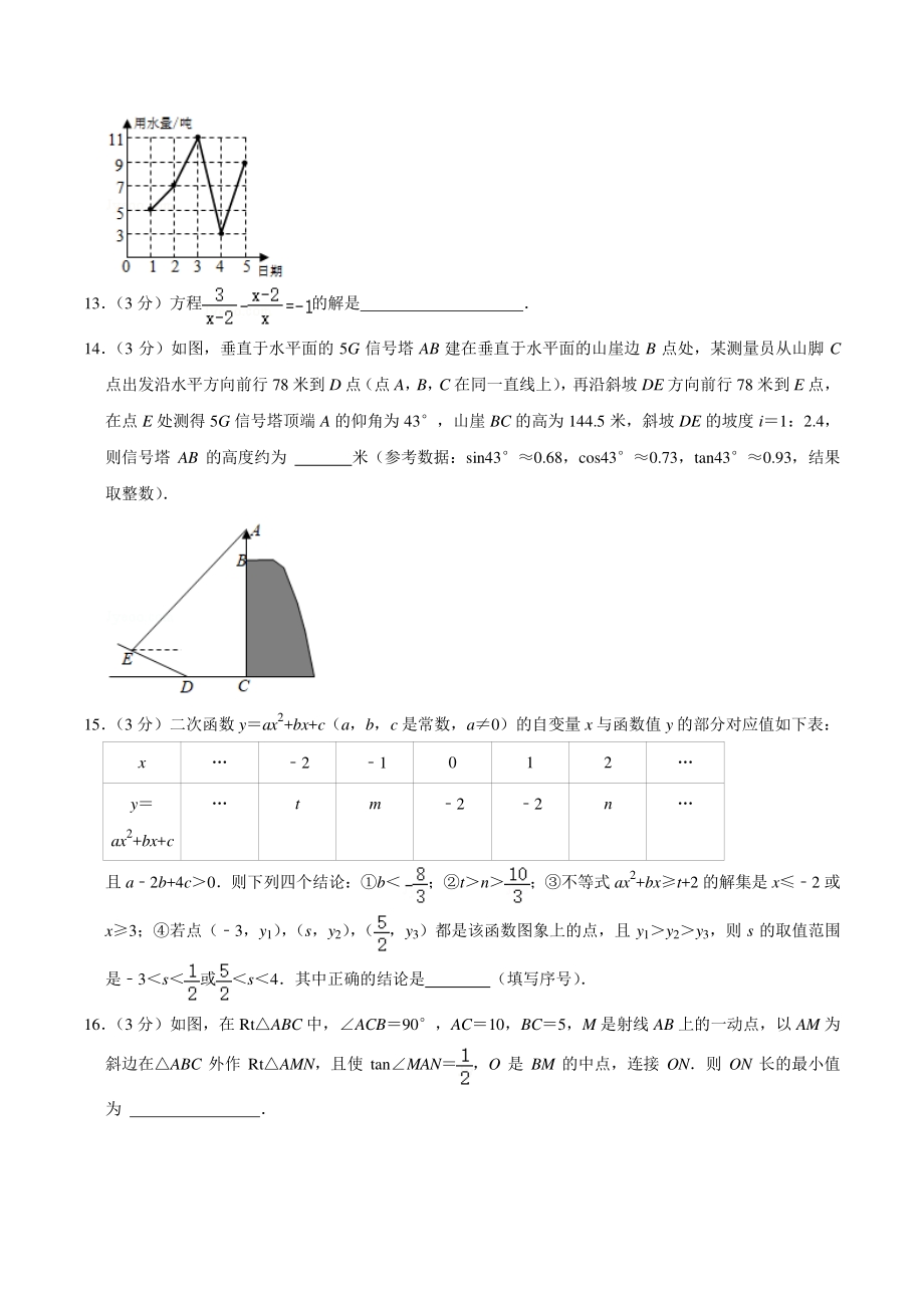 2021年湖北省武汉市新洲区中考数学最后冲刺试卷（含答案详解）_第3页