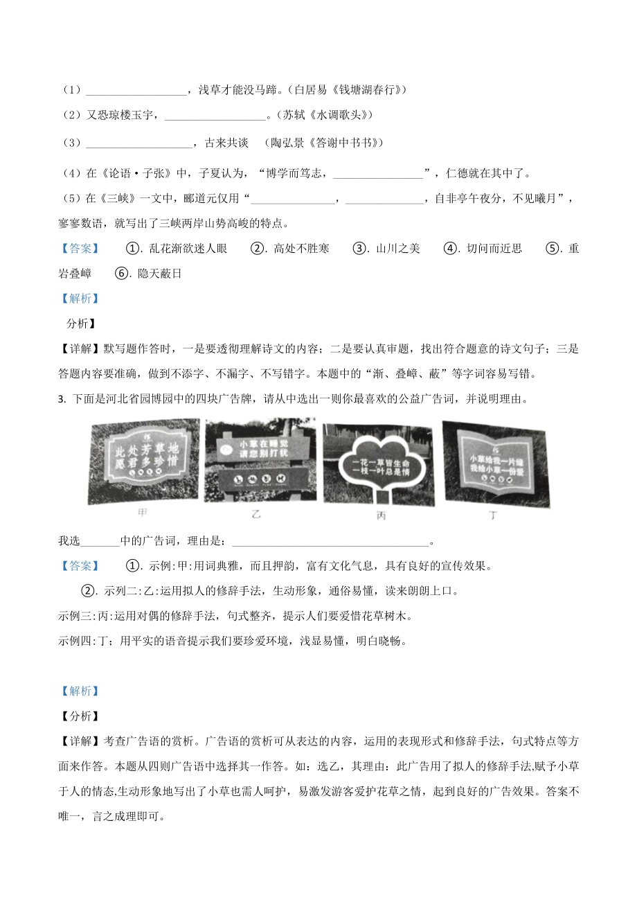河北省2021年中考语文试题（解析版）_第2页