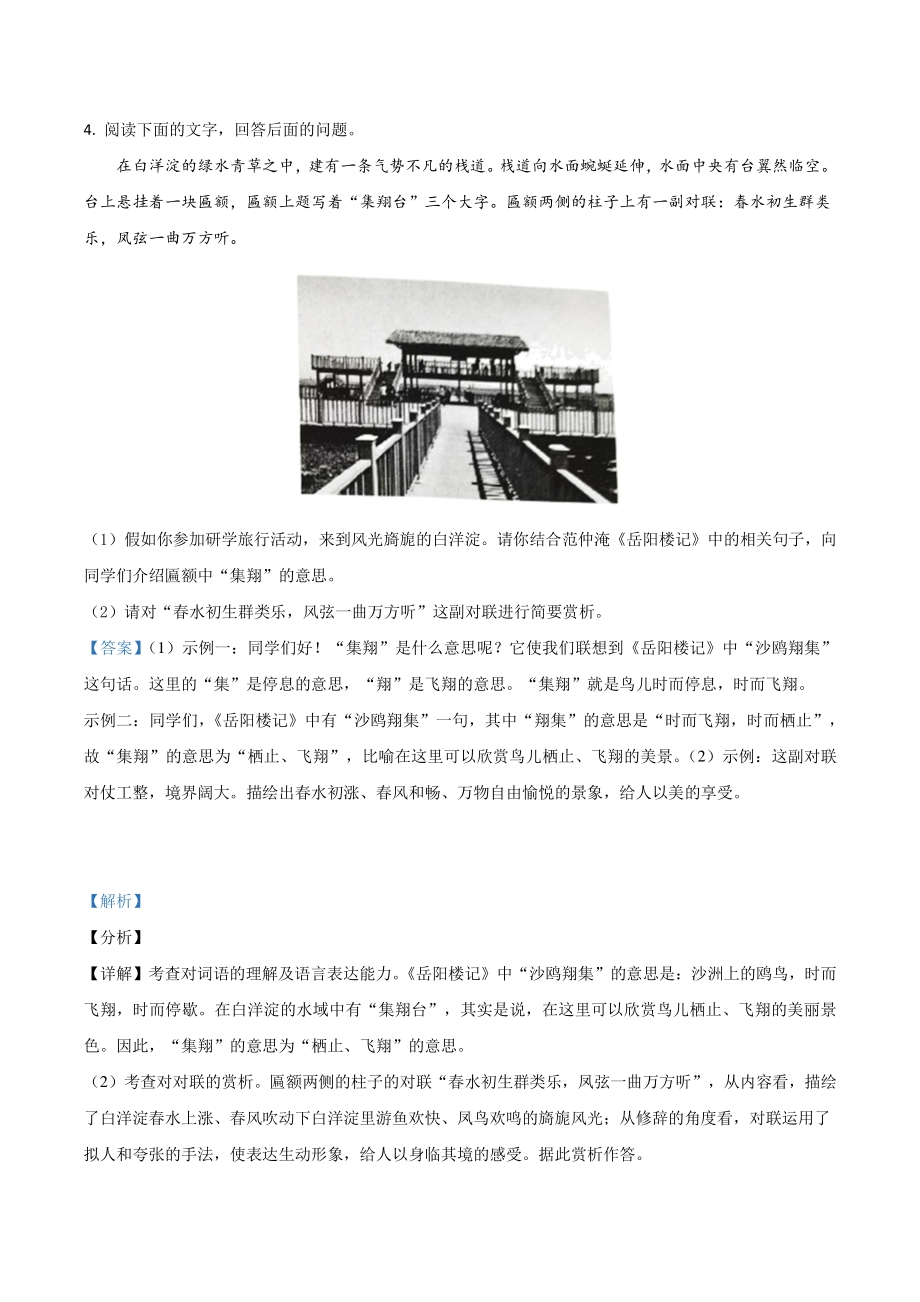 河北省2021年中考语文试题（解析版）_第3页