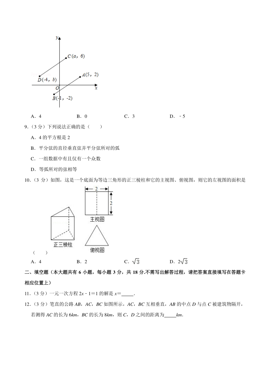 2021年湖南省长沙市天心区中考数学二模试卷（含答案详解）_第2页
