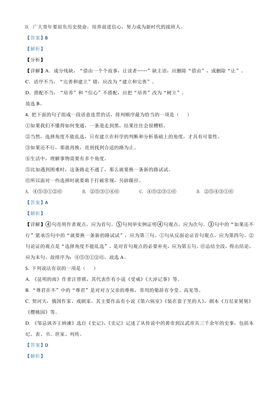 四川省凉山州2021年中考语文试题（解析版）_第2页