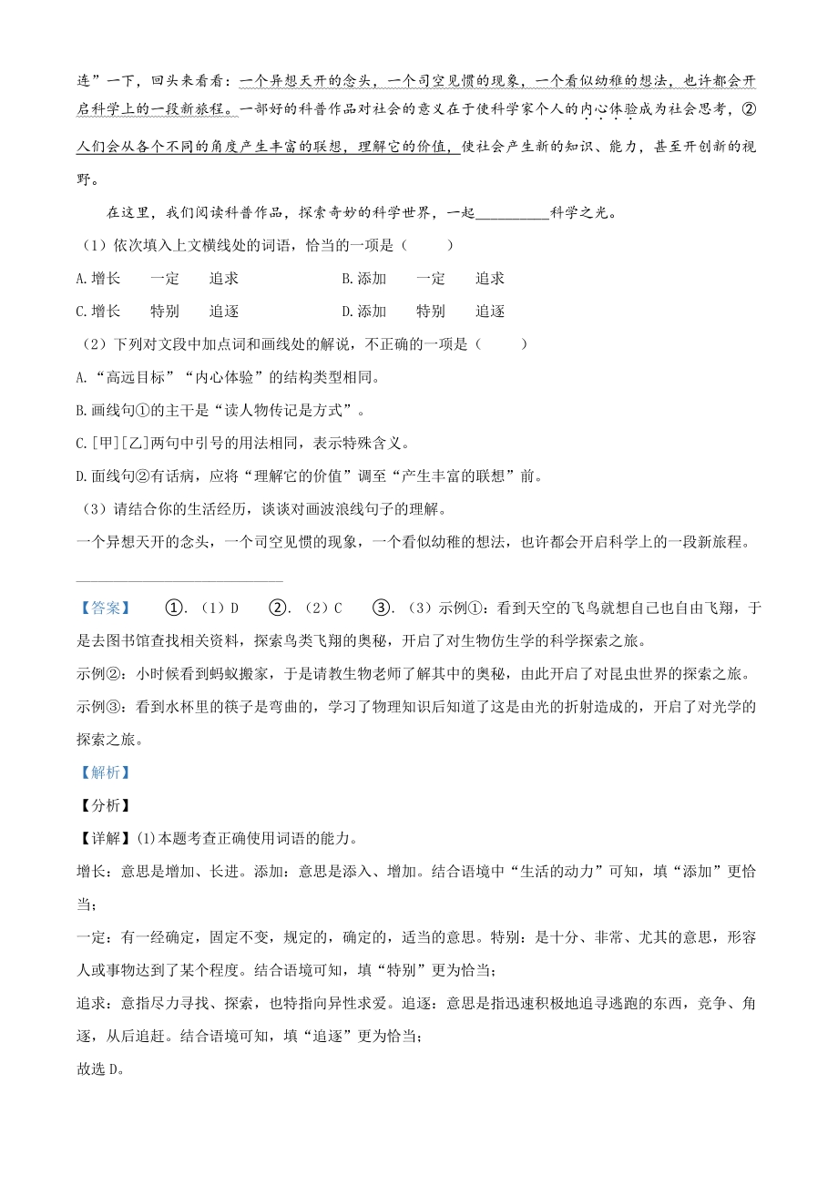 甘肃省兰州市2021年中考语文试题A卷（解析版）_第2页