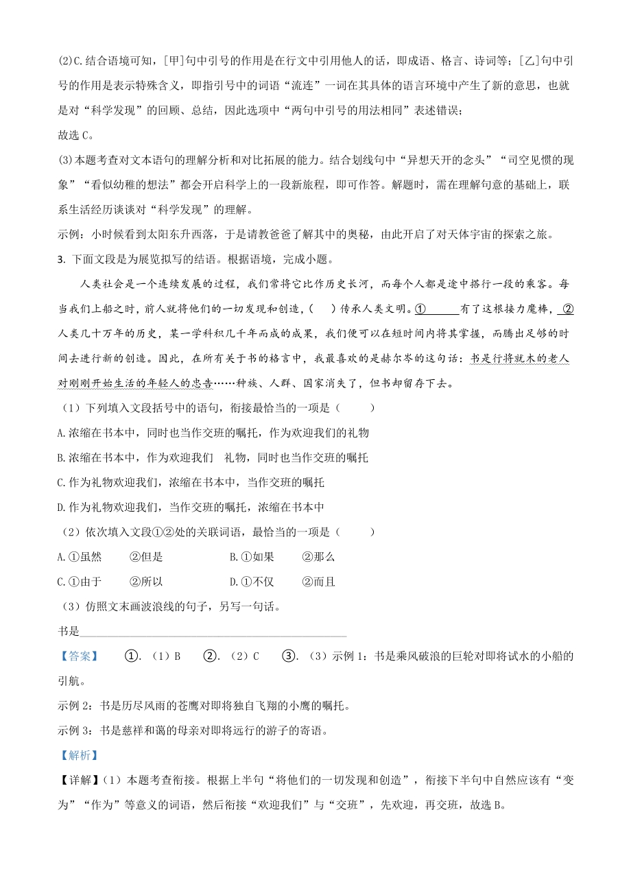 甘肃省兰州市2021年中考语文试题A卷（解析版）_第3页