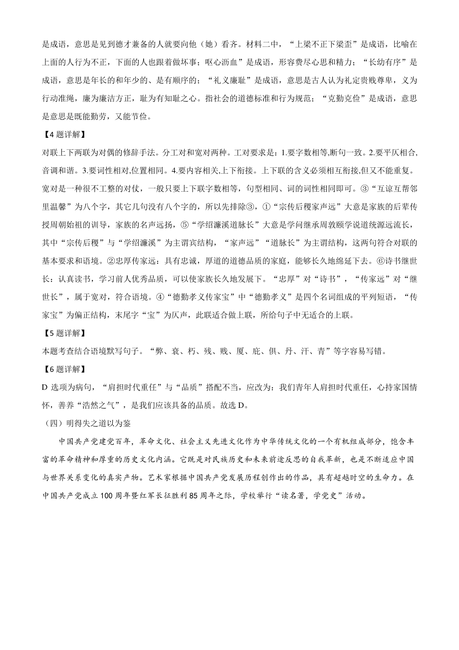 广西北部湾经济开发区2021年中考语文试题（解析版）_第3页
