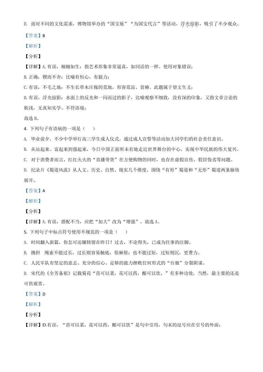 四川省乐山市2020年中考语文试题（解析版）_第2页