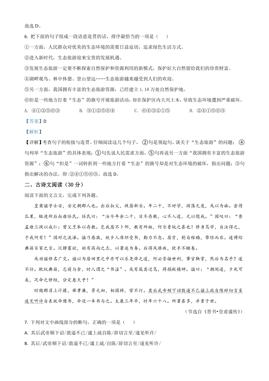 四川省乐山市2020年中考语文试题（解析版）_第3页