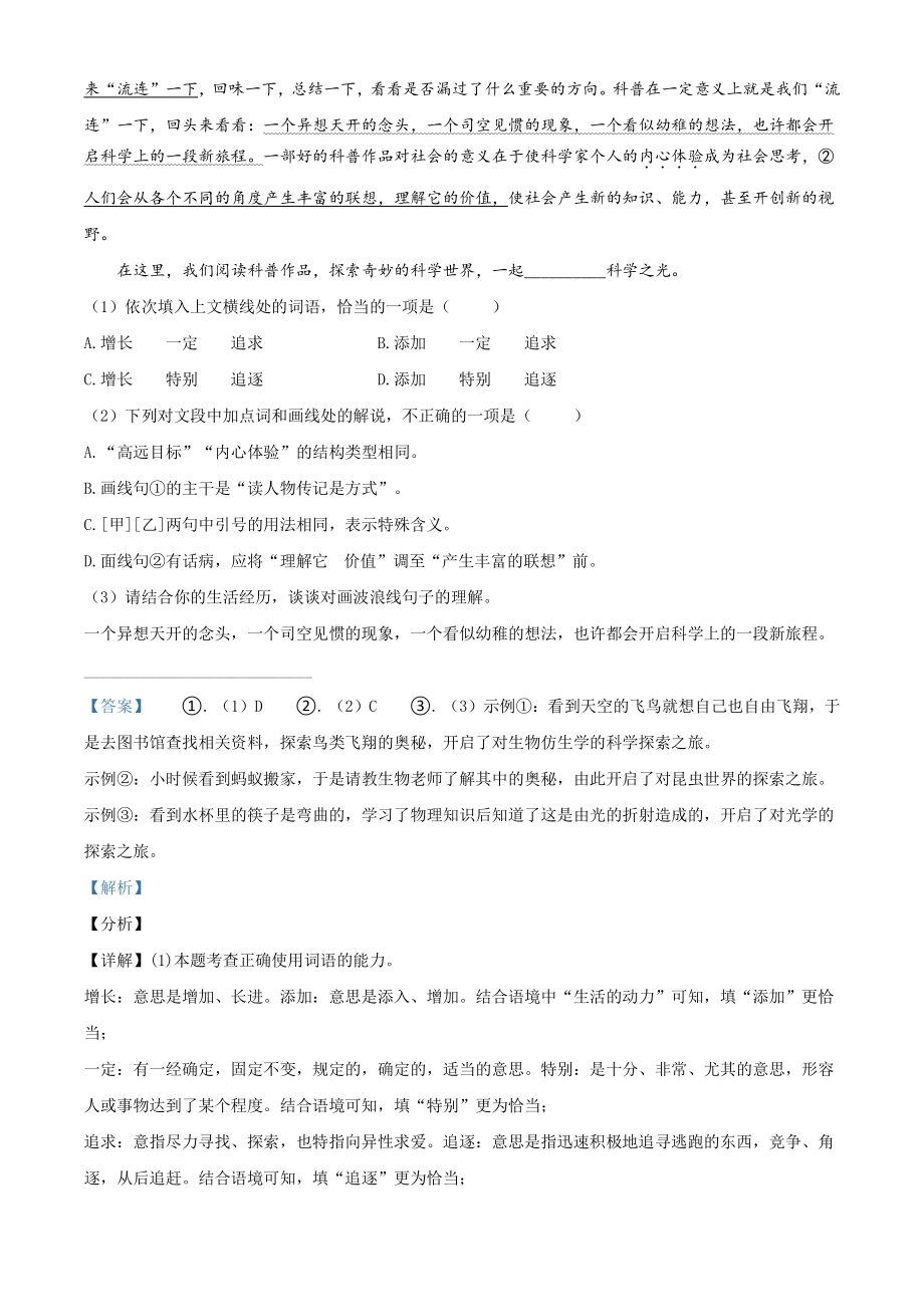 甘肃省兰州市2021年中考语文试题B卷（解析版）_第2页