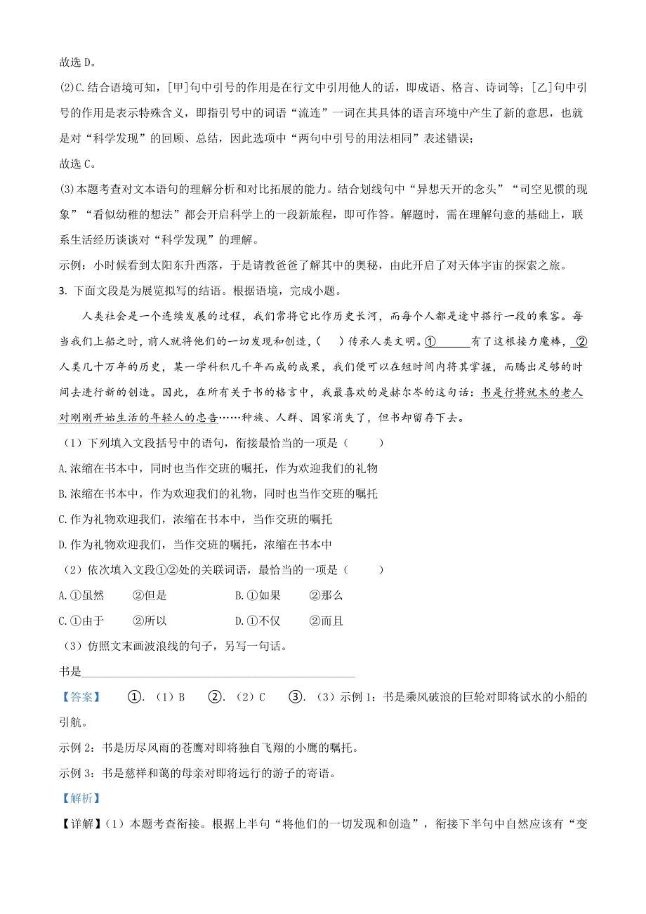 甘肃省兰州市2021年中考语文试题B卷（解析版）_第3页