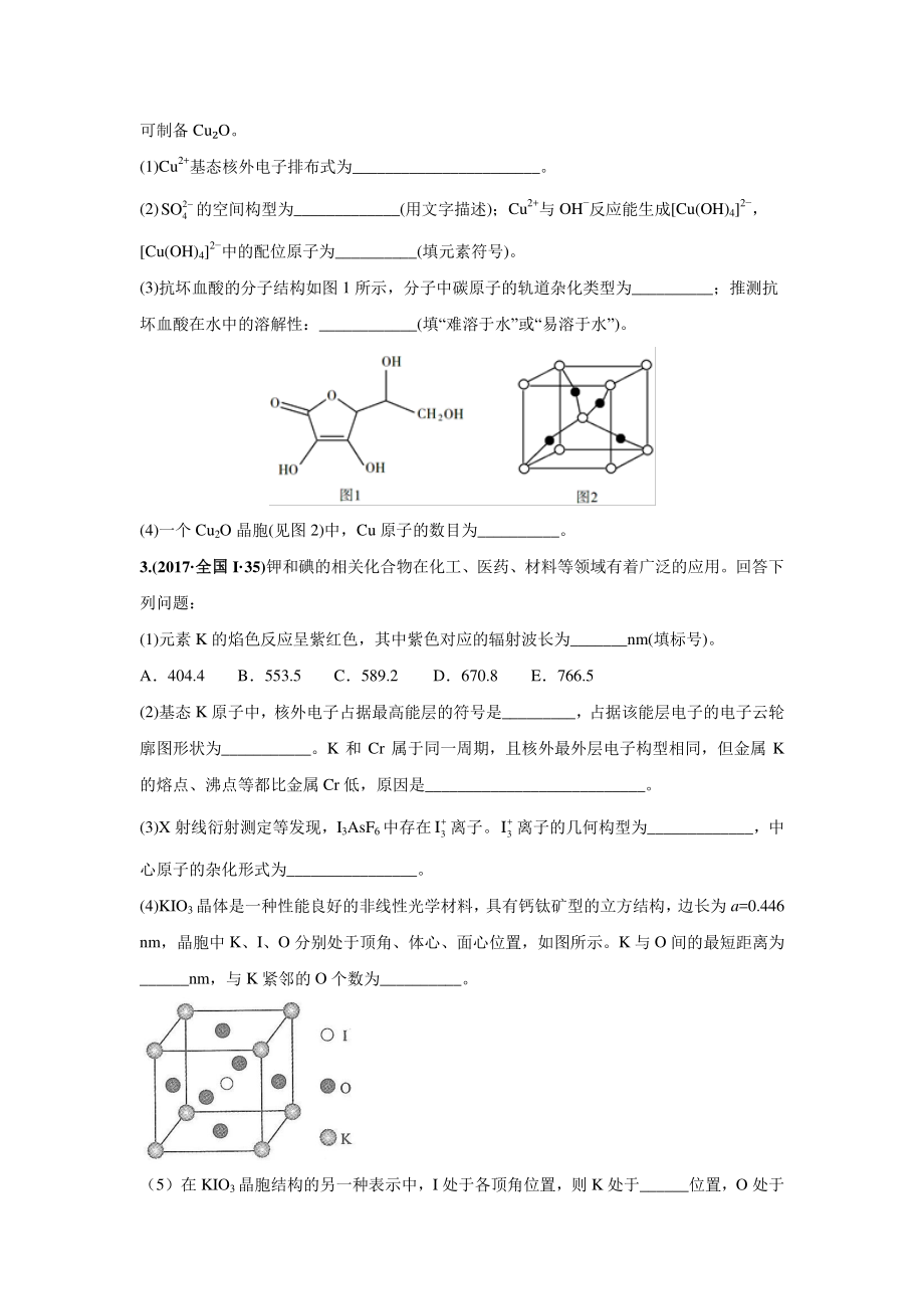 2010-2019年高考化学真题分类训练 专题20物质的结构与性质（学生版不含答案）_第2页