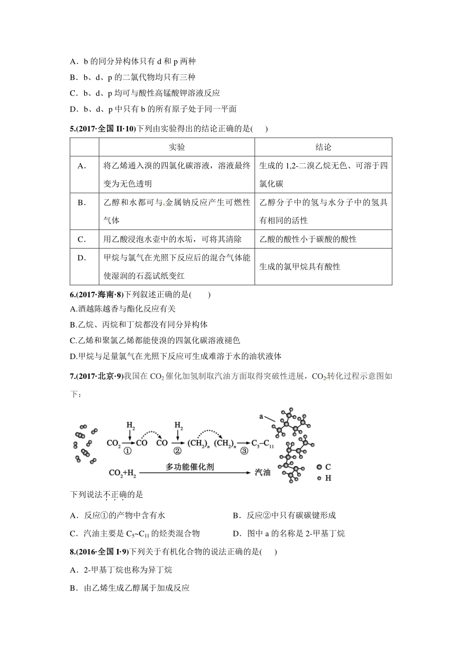 2010-2019年高考化学真题分类训练 专题17几种常见的烃（学生版不含答案）_第2页