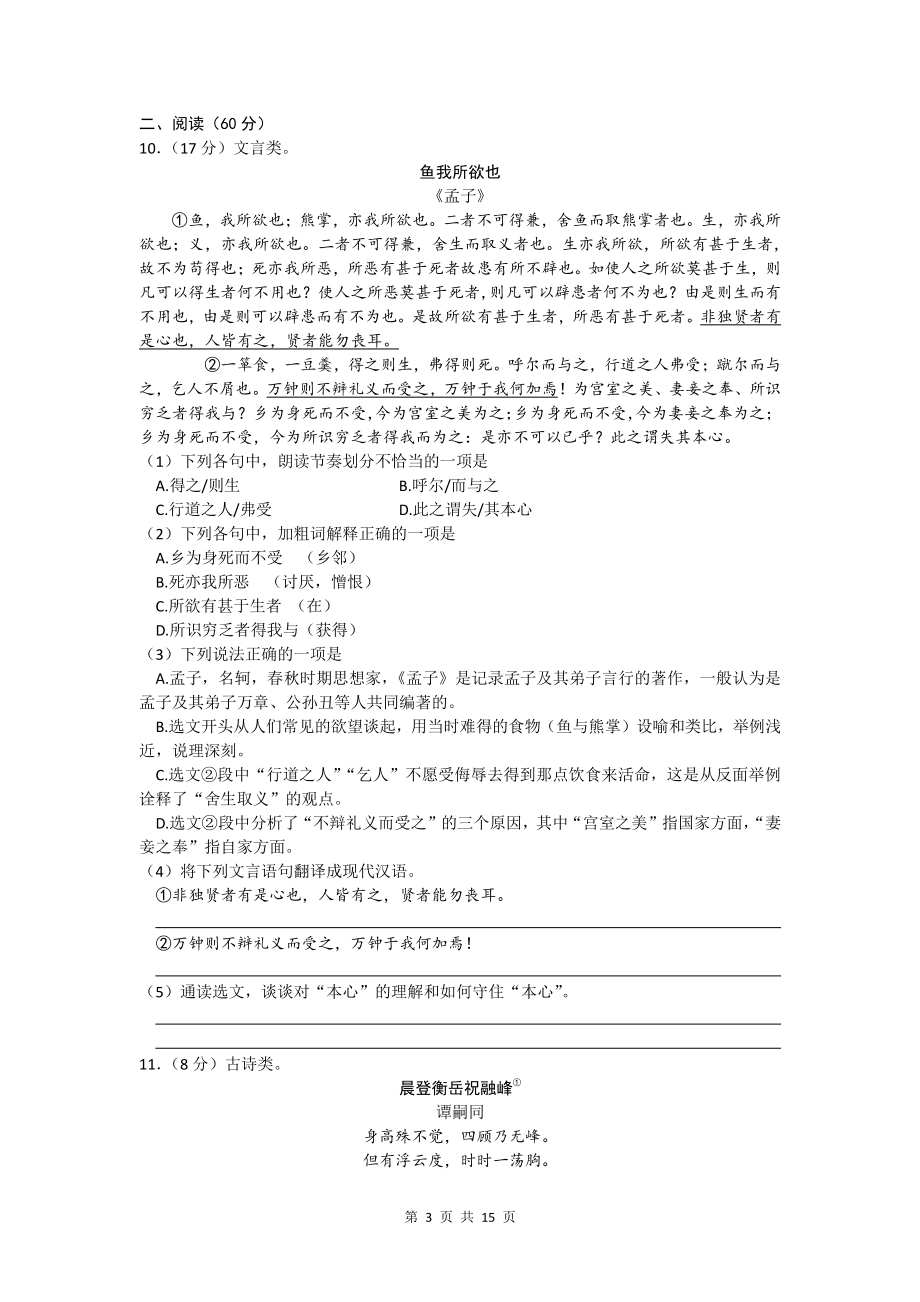 湖南省娄底市2021年中考语文试卷（解析版）_第3页