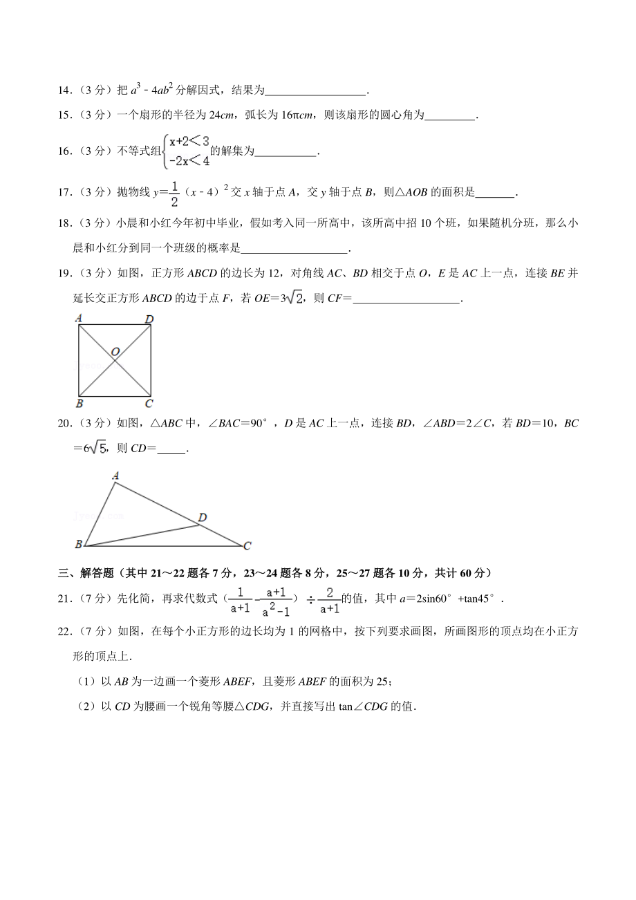 2021年黑龙江省哈尔滨市中考数学复习与测试试卷（一）含答案详解_第3页