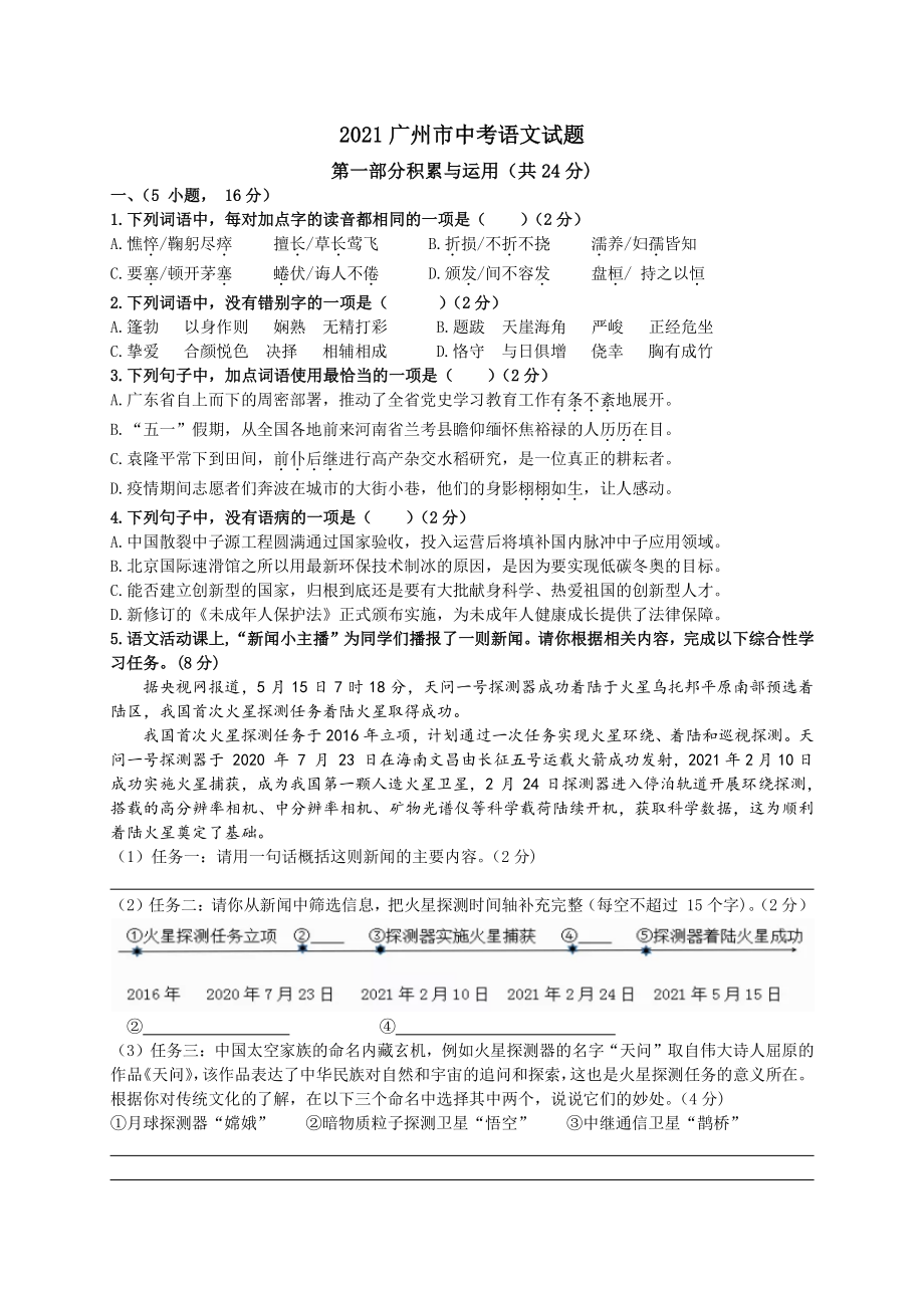 广东省广州市2021年中考语文试题及答案_第1页