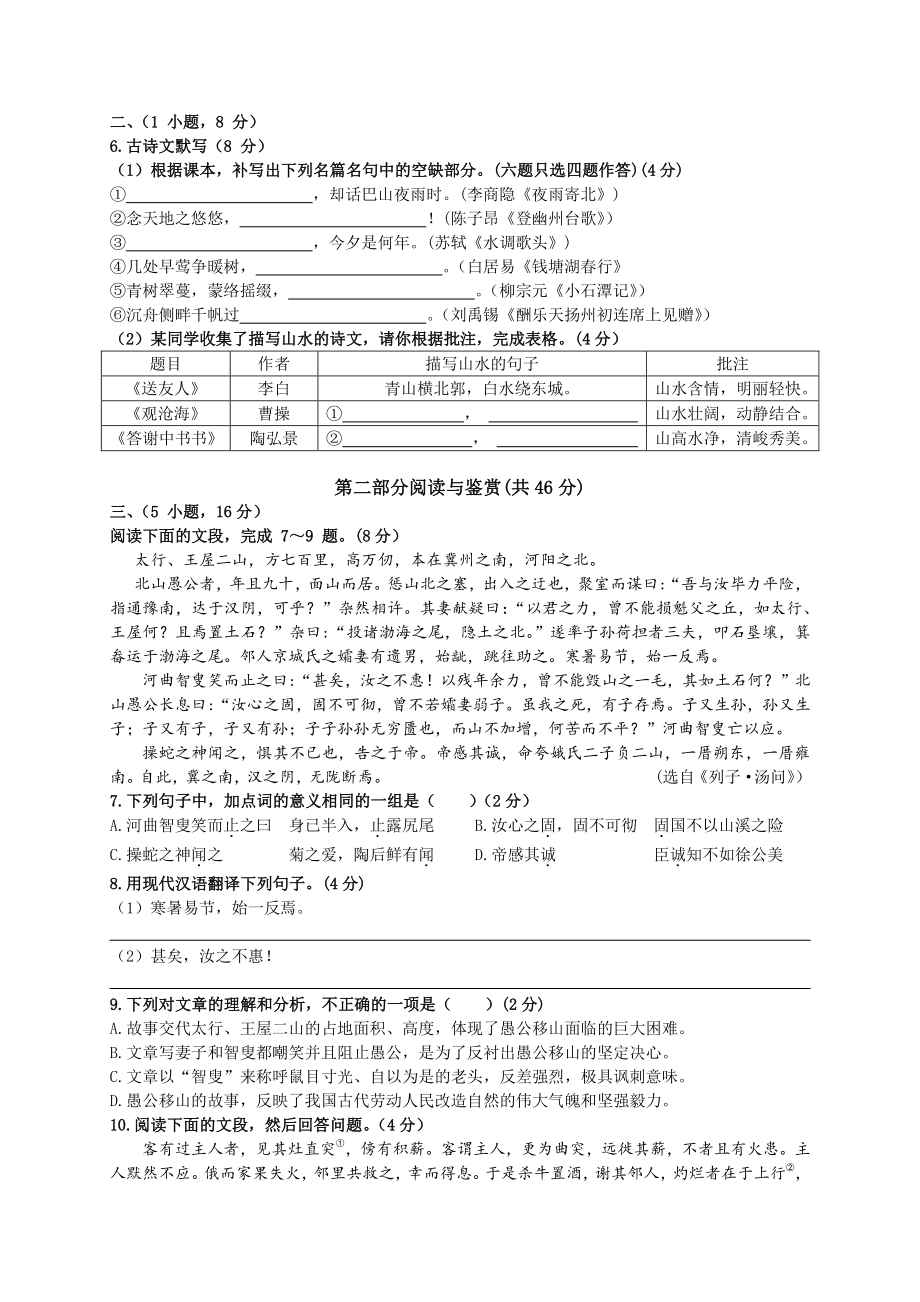 广东省广州市2021年中考语文试题及答案_第2页