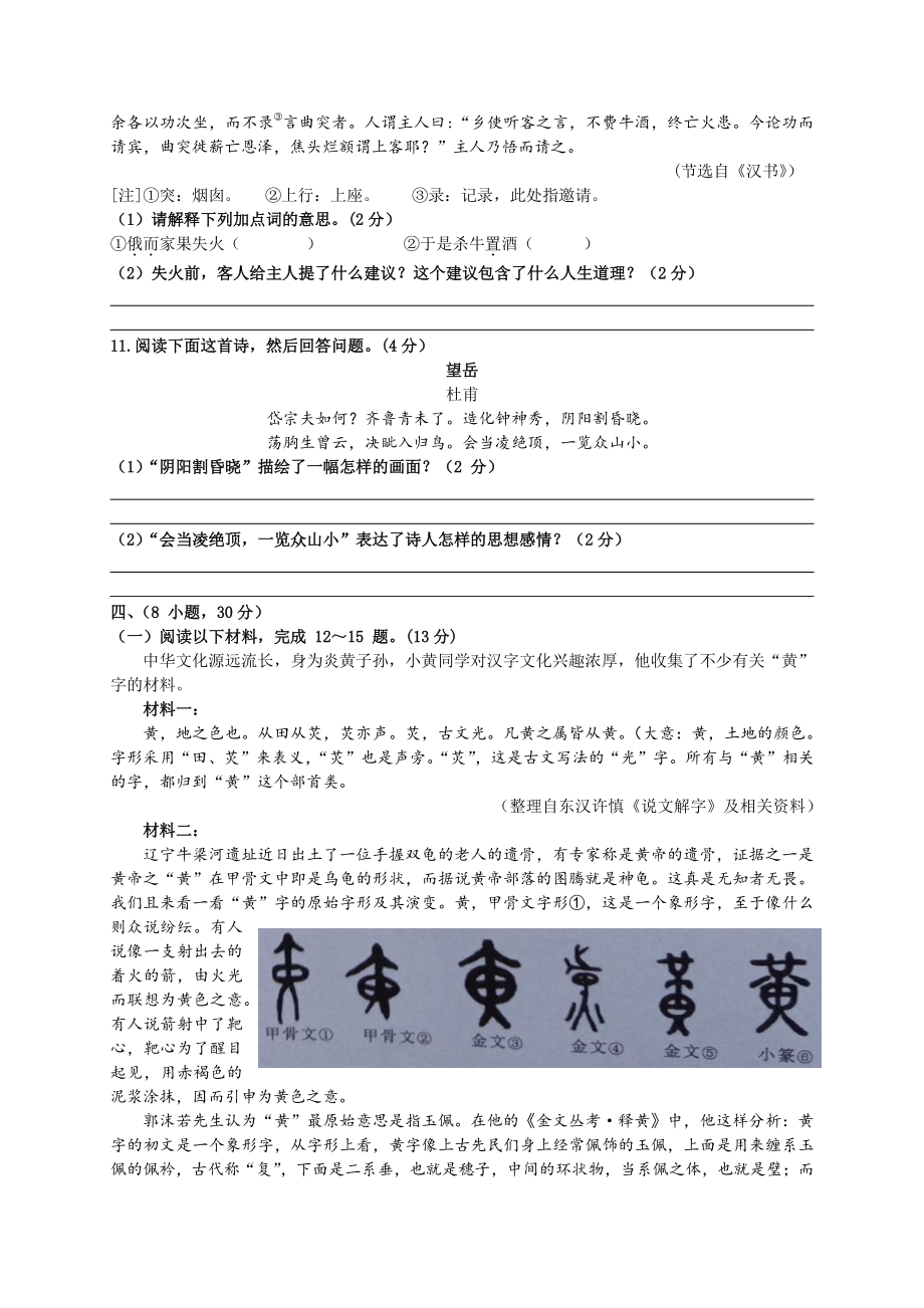 广东省广州市2021年中考语文试题及答案_第3页