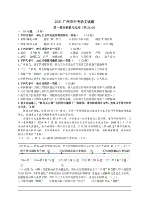 广东省广州市2021年中考语文试题及答案
