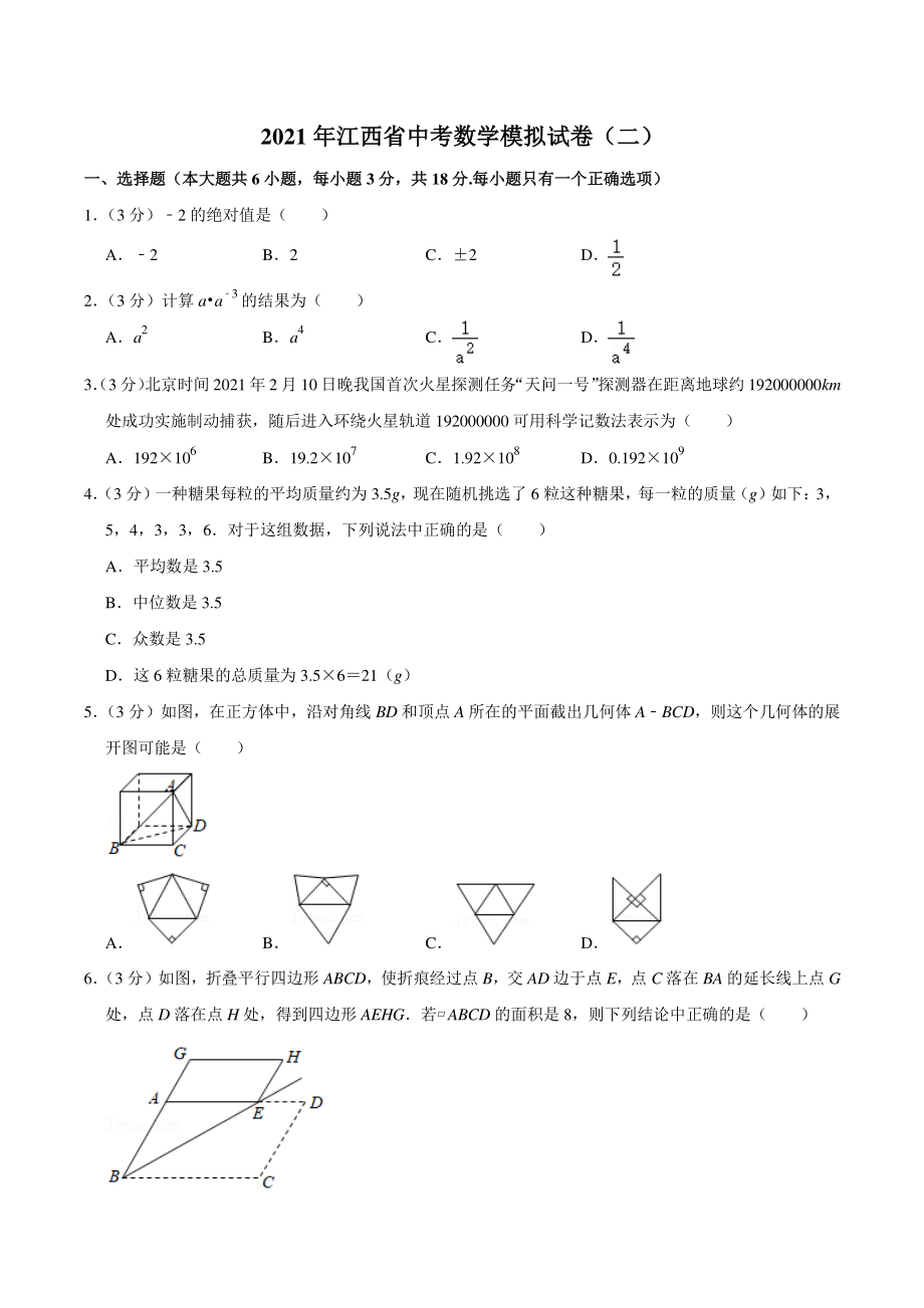 2021年江西省中考数学模拟试卷（二）含答案详解_第1页