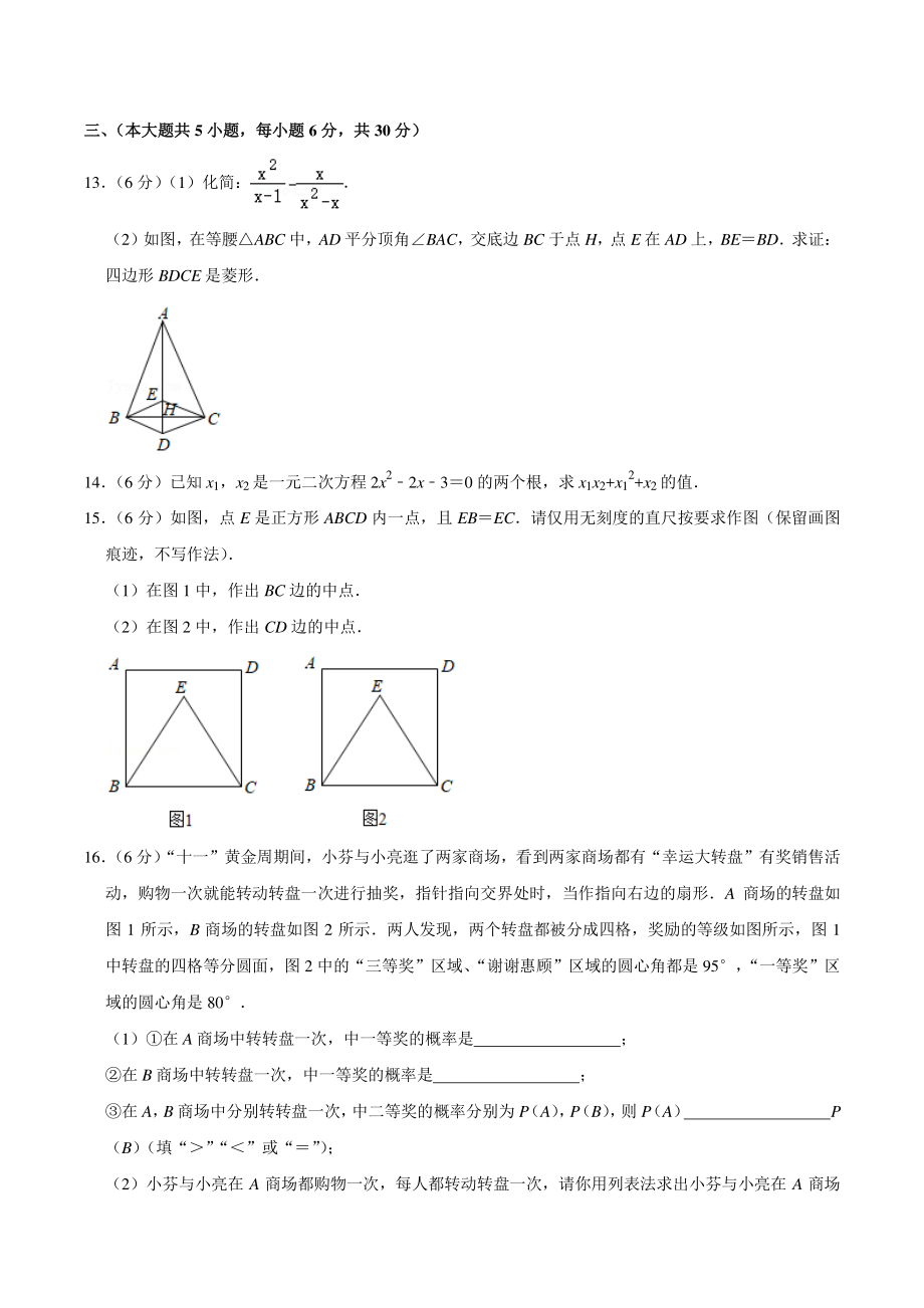 2021年江西省中考数学模拟试卷（二）含答案详解_第3页