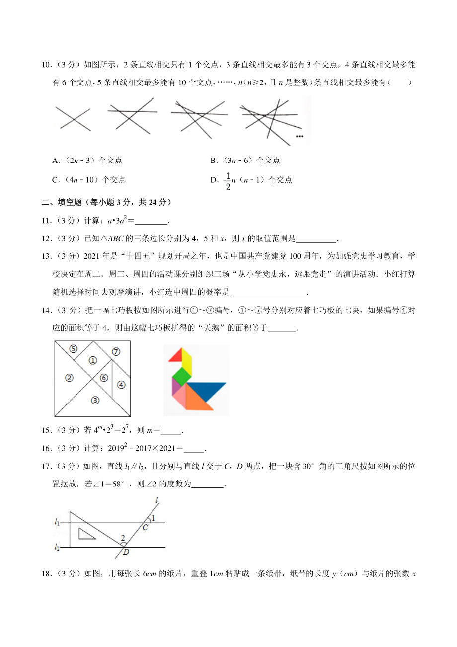 2020-2021学年甘肃省酒泉市七年级下期末数学试卷（含答案详解）_第3页