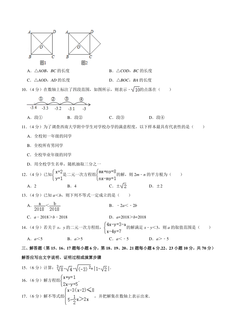 2020-2021学年云南省大理州七年级下期末数学模拟试卷（一）含答案详解_第2页