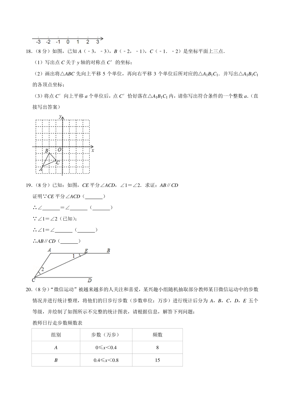 2020-2021学年云南省大理州七年级下期末数学模拟试卷（一）含答案详解_第3页