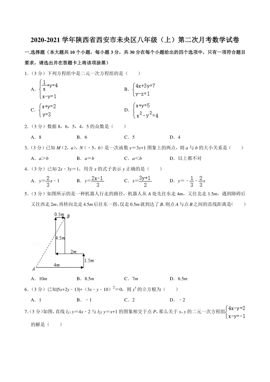 2020-2021学年陕西省西安市未央区八年级（上）第二次月考数学试卷（含答案详解）_第1页