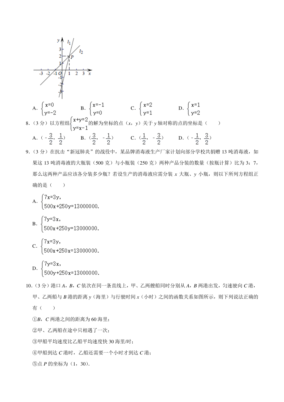 2020-2021学年陕西省西安市未央区八年级（上）第二次月考数学试卷（含答案详解）_第2页