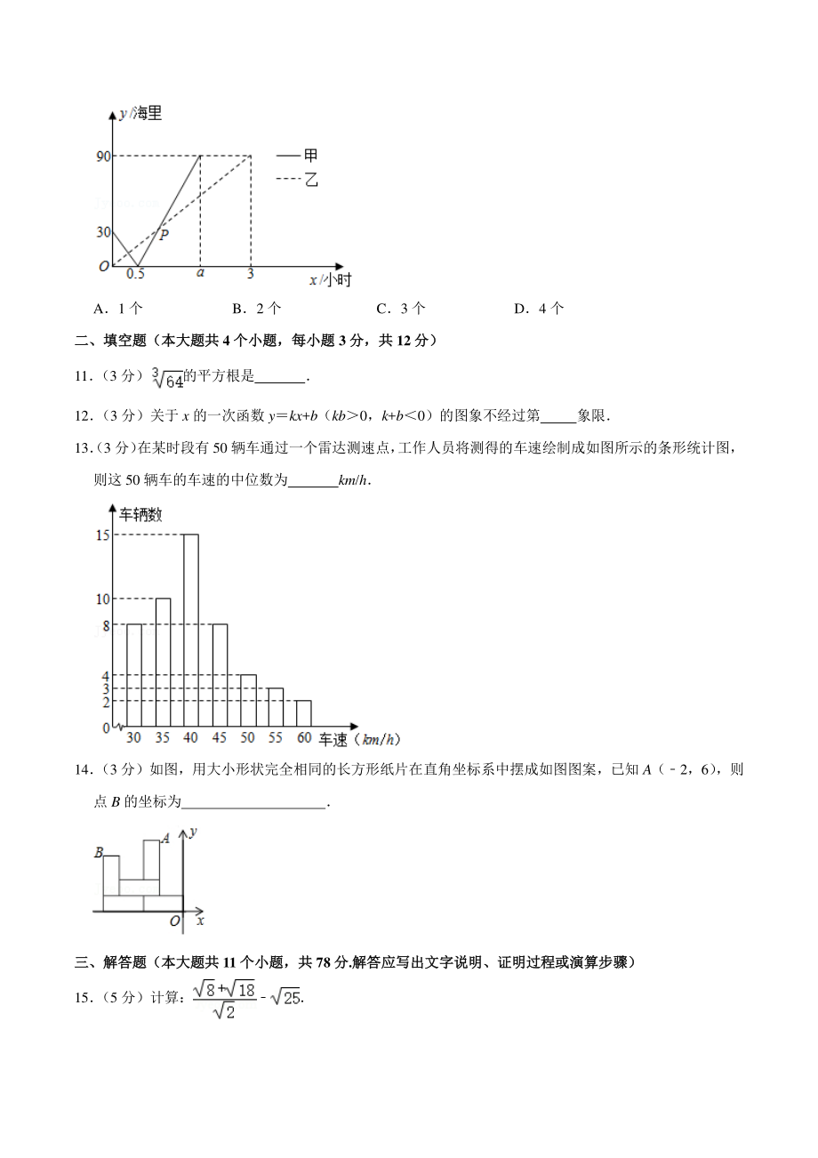 2020-2021学年陕西省西安市未央区八年级（上）第二次月考数学试卷（含答案详解）_第3页