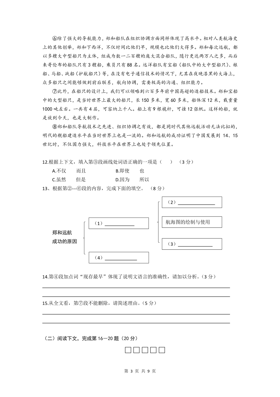 上海市2021年中考语文试题（文字版及答案）_第3页