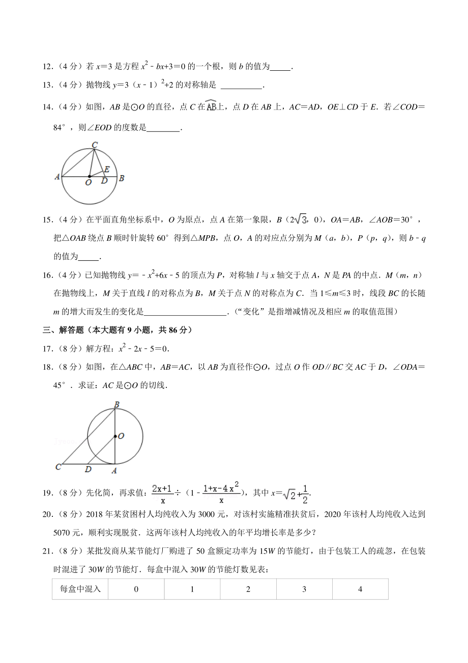 2021年福建省厦门市中考数学一检试卷（含答案详解）_第3页