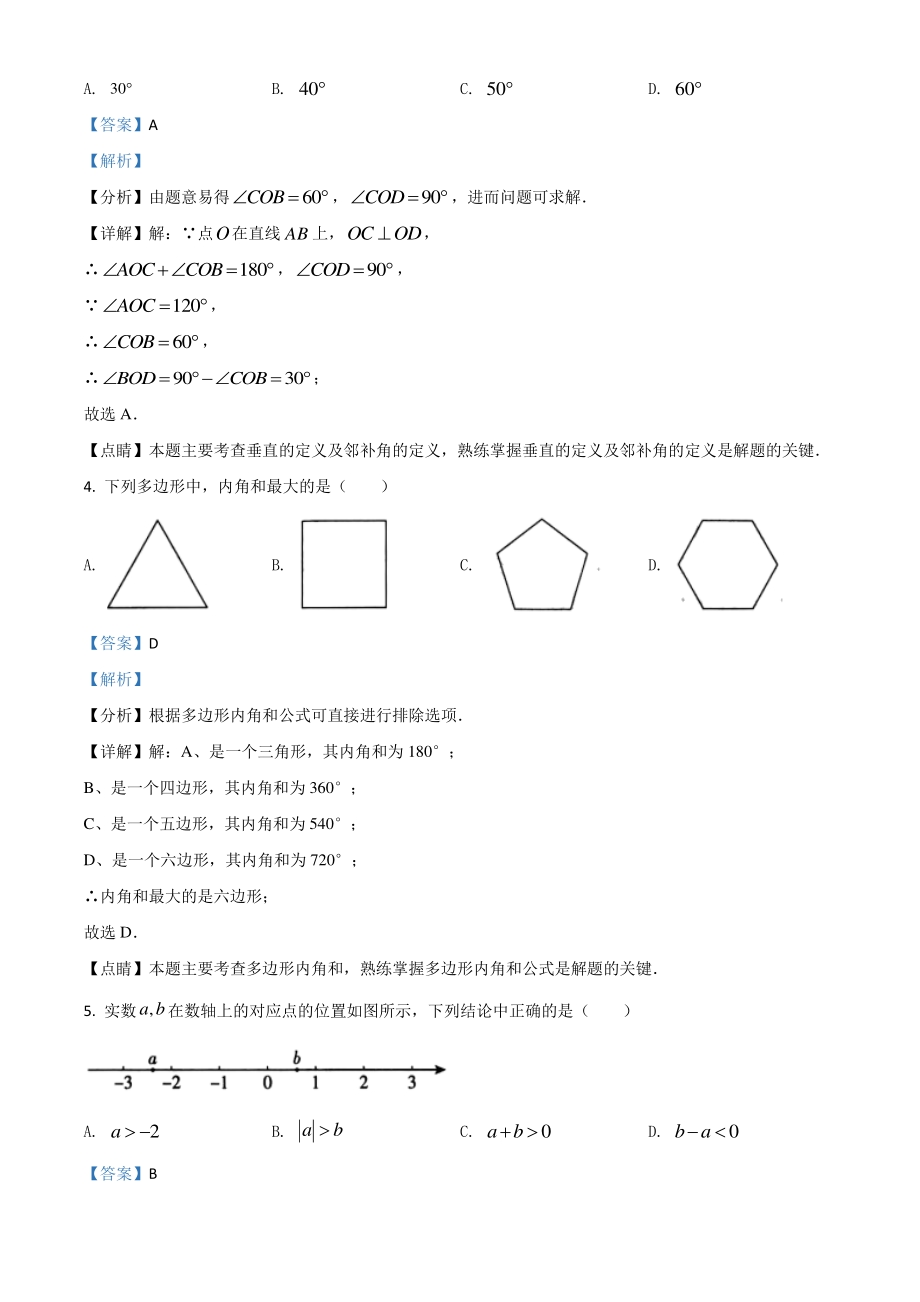 北京市2021年中考数学真题试题（解析版）_第2页